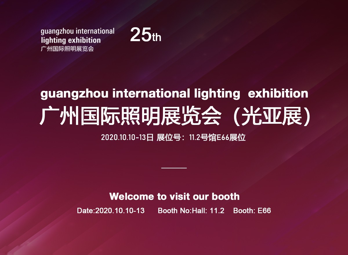 2020 Guangzhou international lighting exhibition 11.2 E66